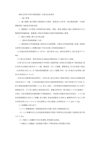 填挖交界及半填半挖路基施工方案及注意事项