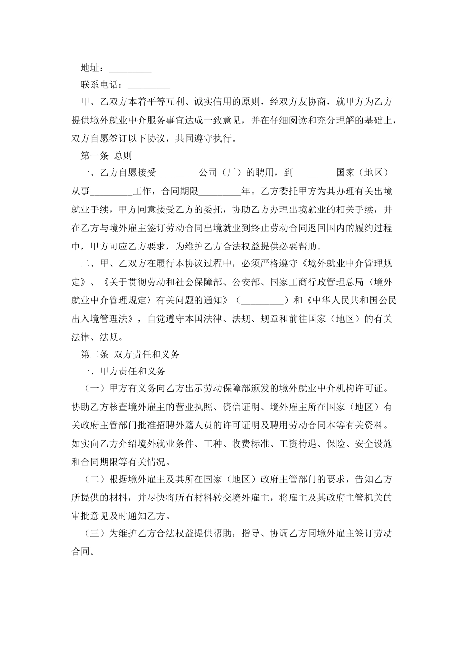 境外就业中介服务协议书_第3页