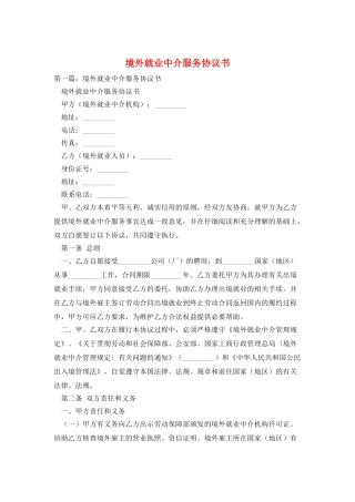 境外就业中介服务协议书