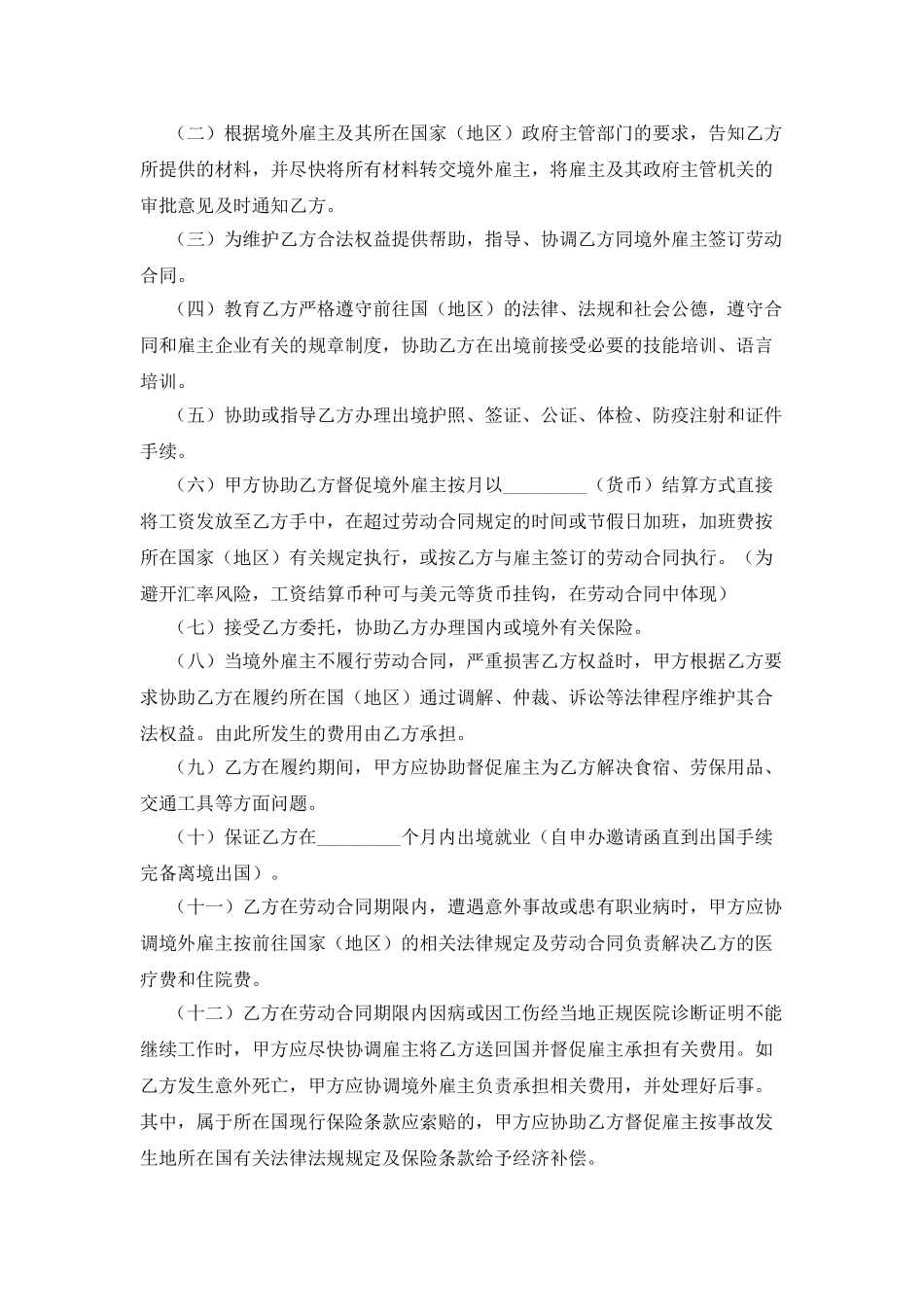 境外就业中介协议书_第2页
