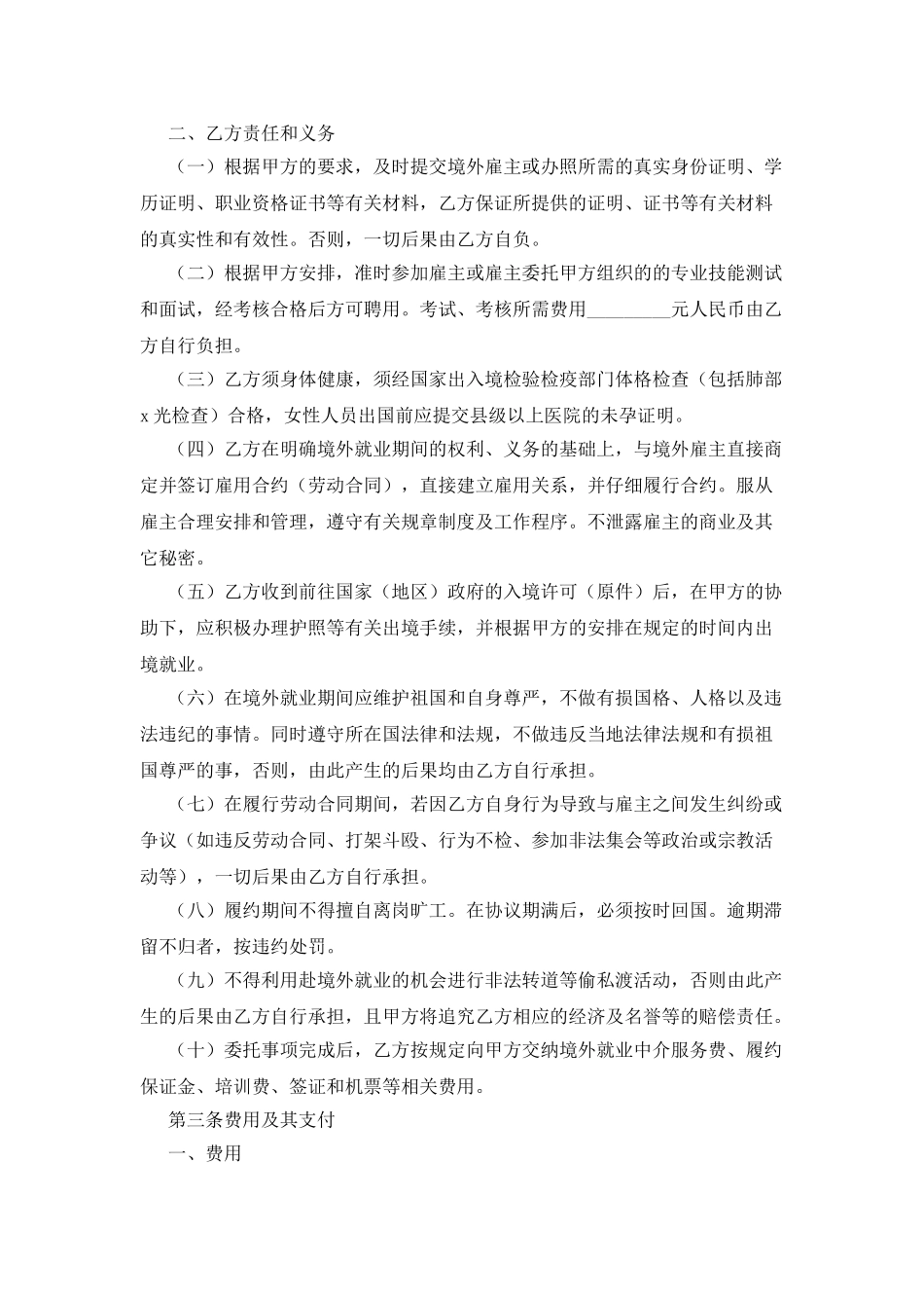 境外就业中介协议书_第3页