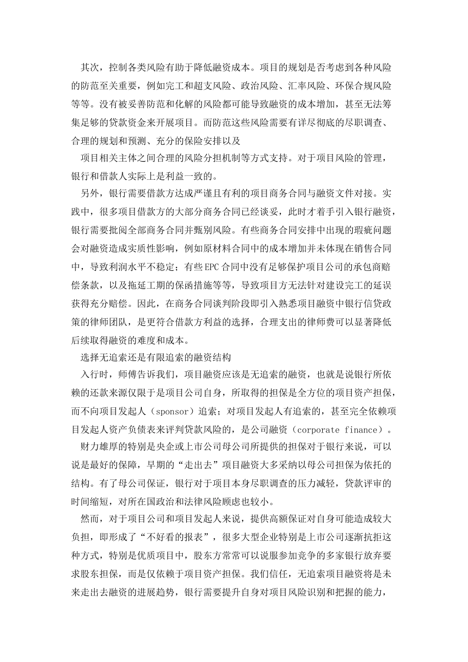 境外项目融资十个关注点_第2页