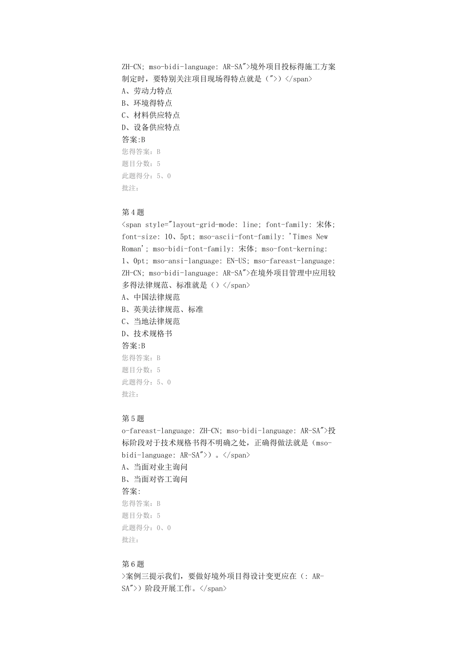 境外工程项目管理_第2页
