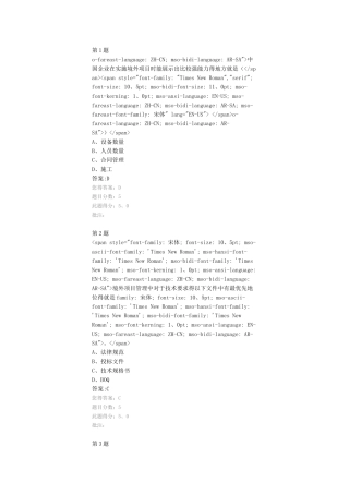 境外工程项目管理