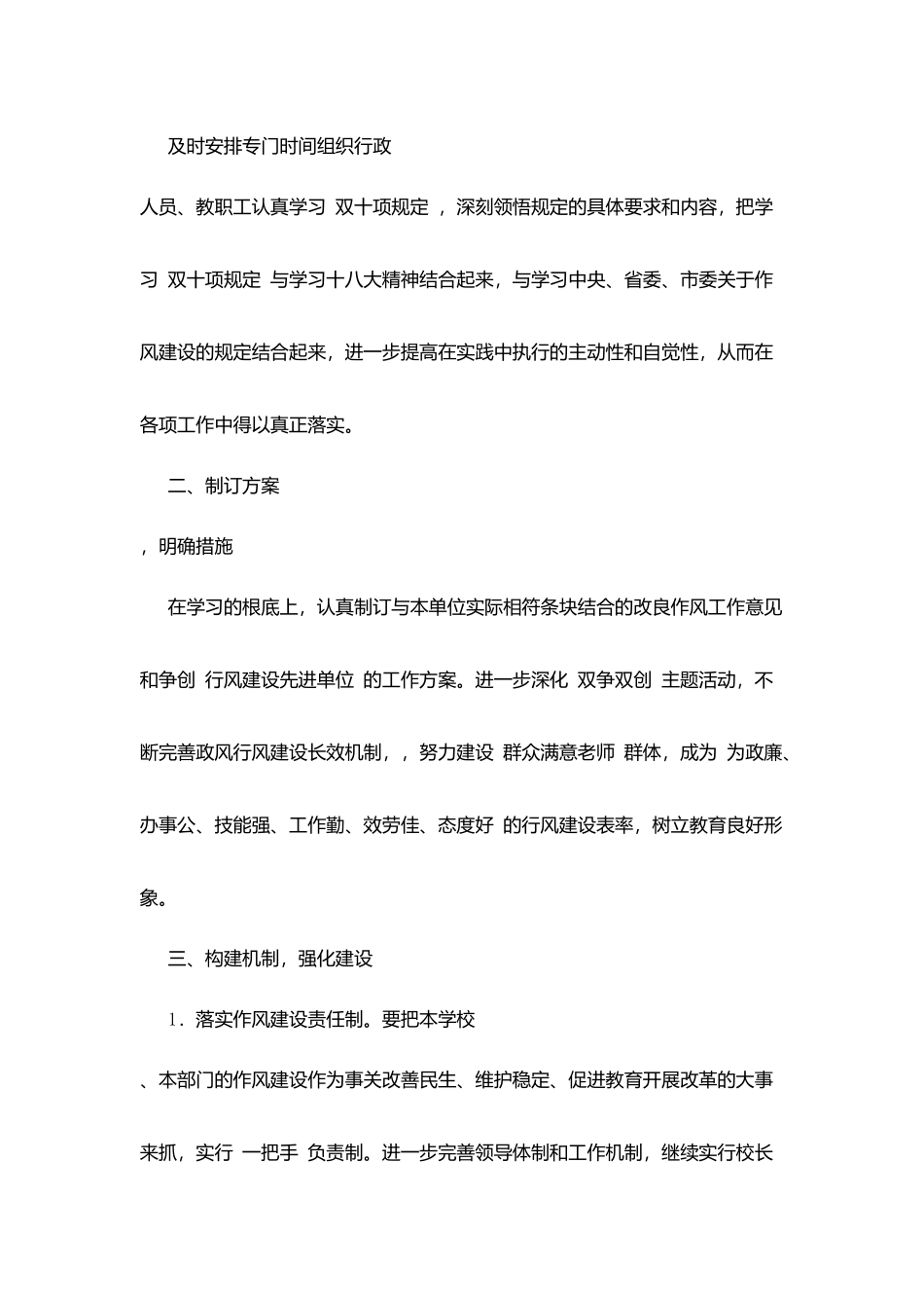 墅导中学创建“行风建设先进单位”工作计划_第2页