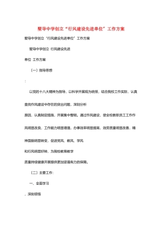 墅导中学创建“行风建设先进单位”工作计划