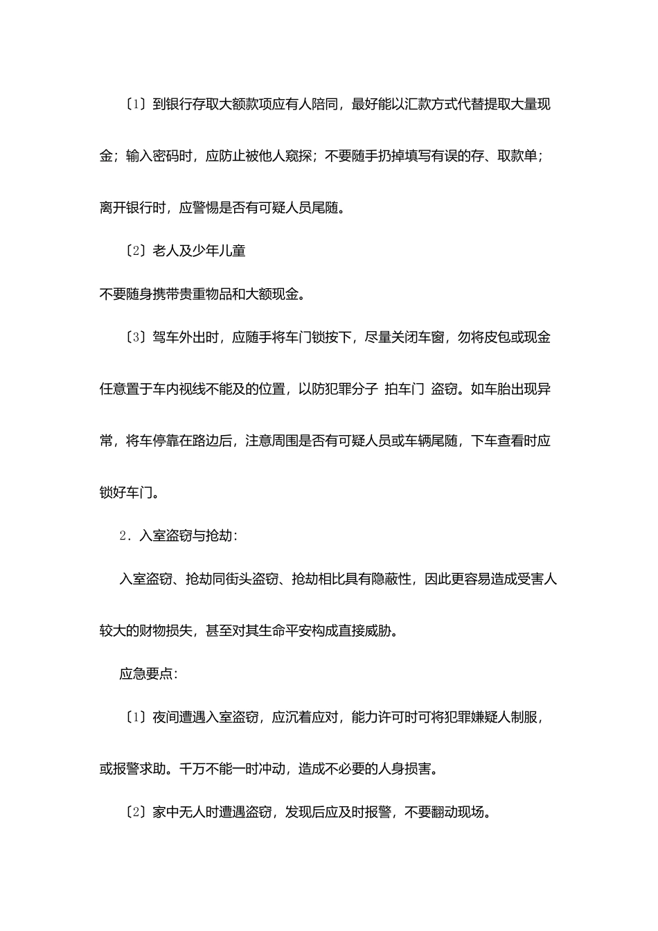 墅导中学世界“急救日”教育材料_第2页