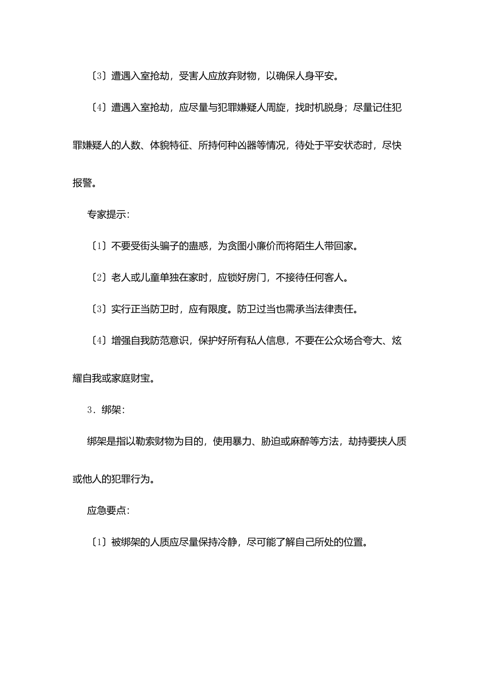 墅导中学世界“急救日”教育材料_第3页