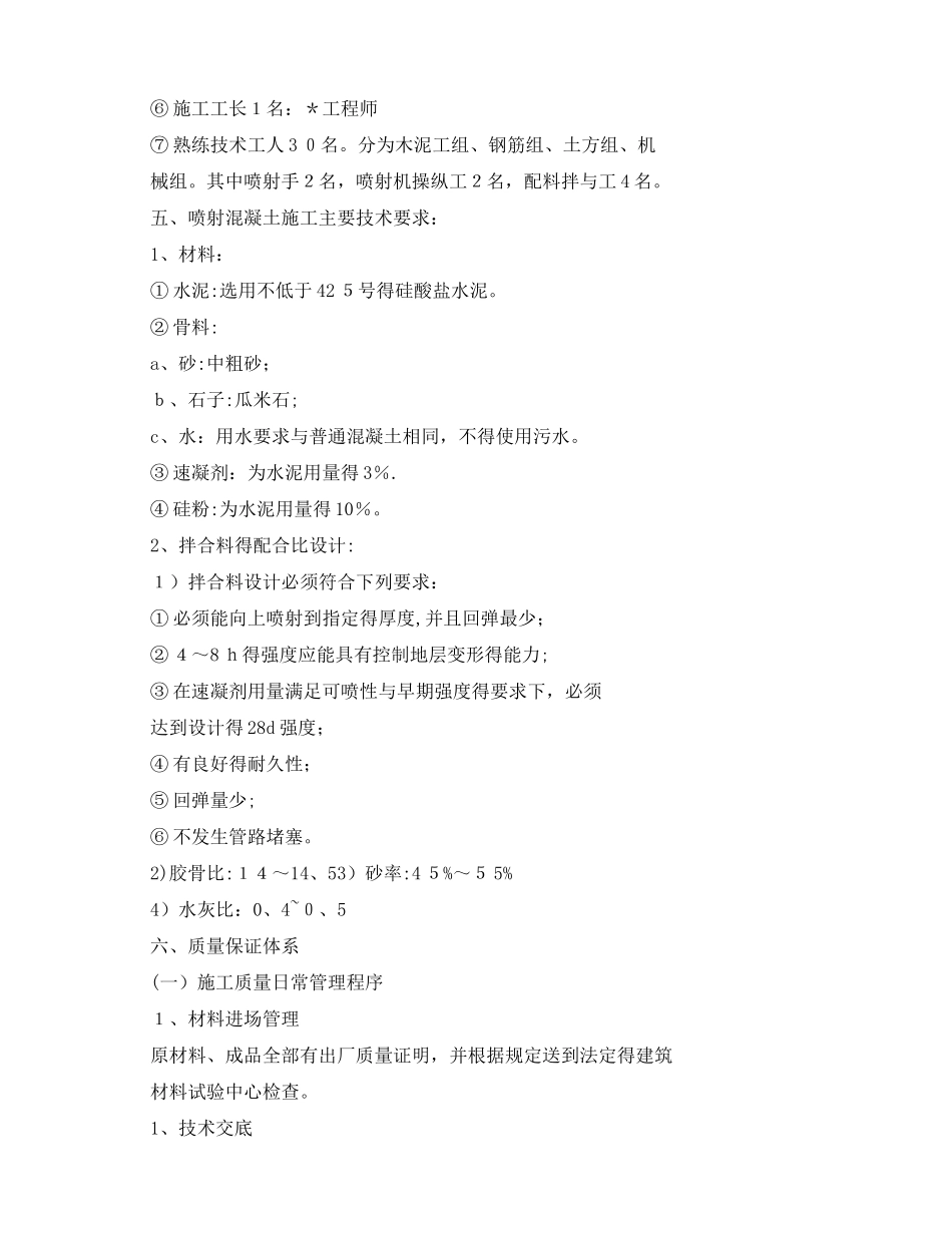 墙体喷射混凝土加固工程方案一_第3页