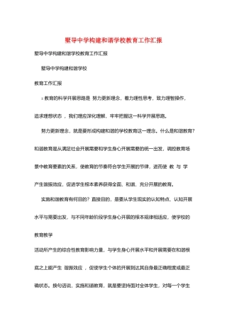 墅导中学构建和谐学校教育工作汇报