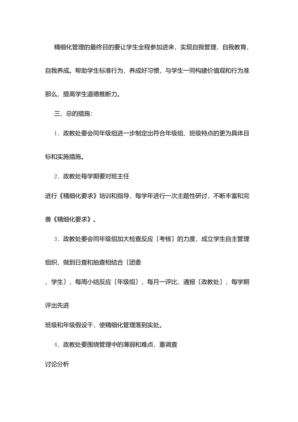 墅导中学班级精细化管理要求_第2页