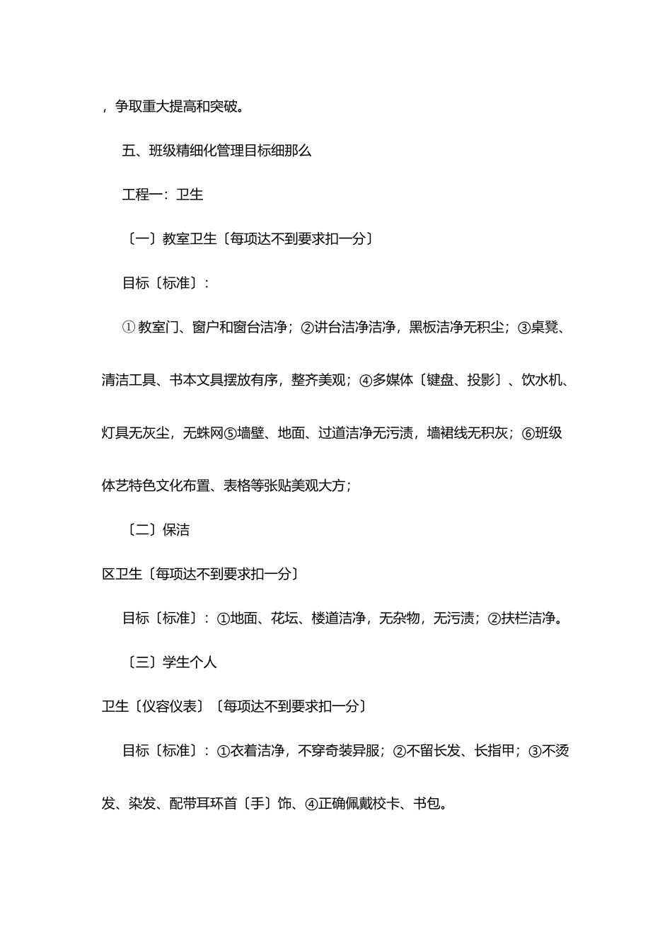 墅导中学班级精细化管理要求_第3页