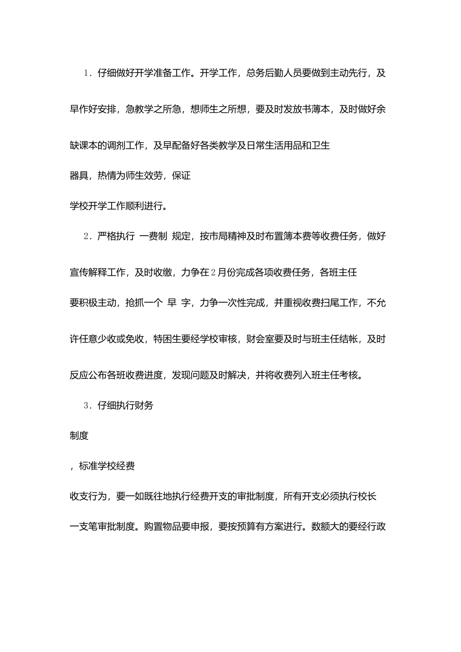 墅导中学总务处工作计划_第2页