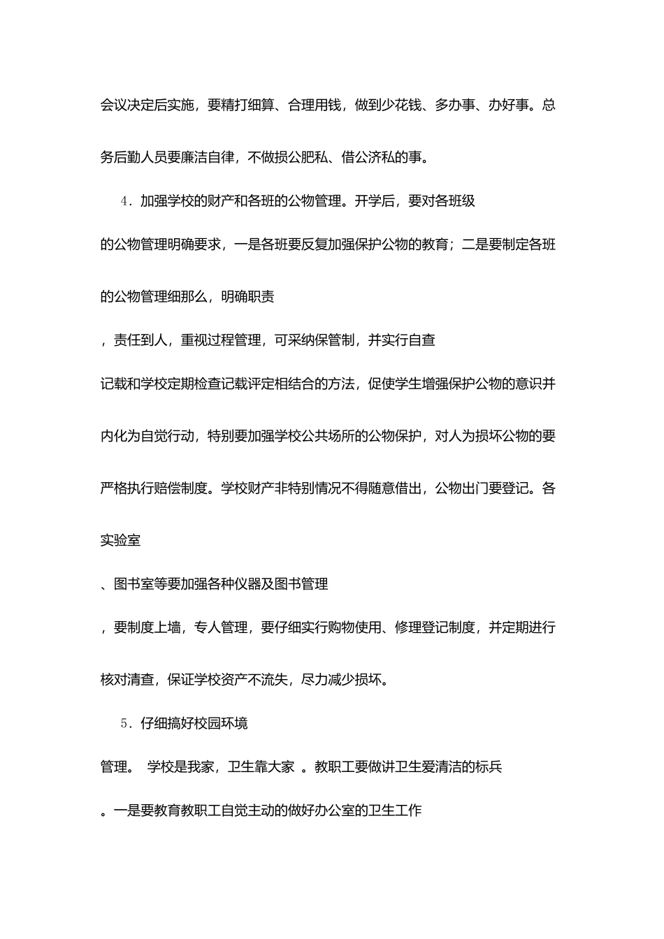 墅导中学总务处工作计划_第3页