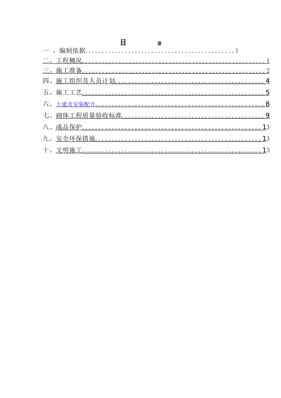 墙体砌筑专项方案_第2页