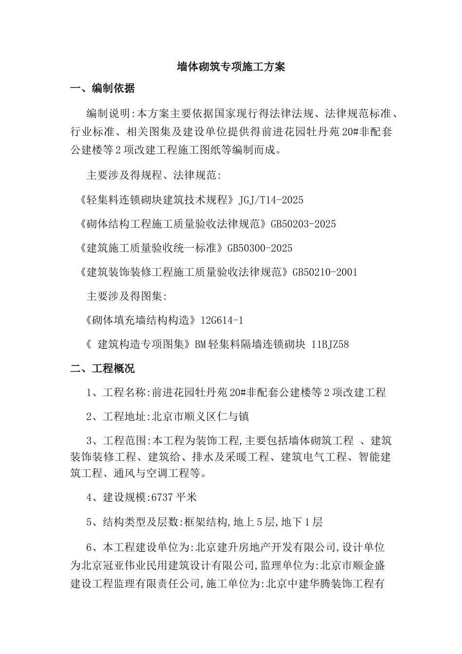 墙体砌筑专项方案_第3页