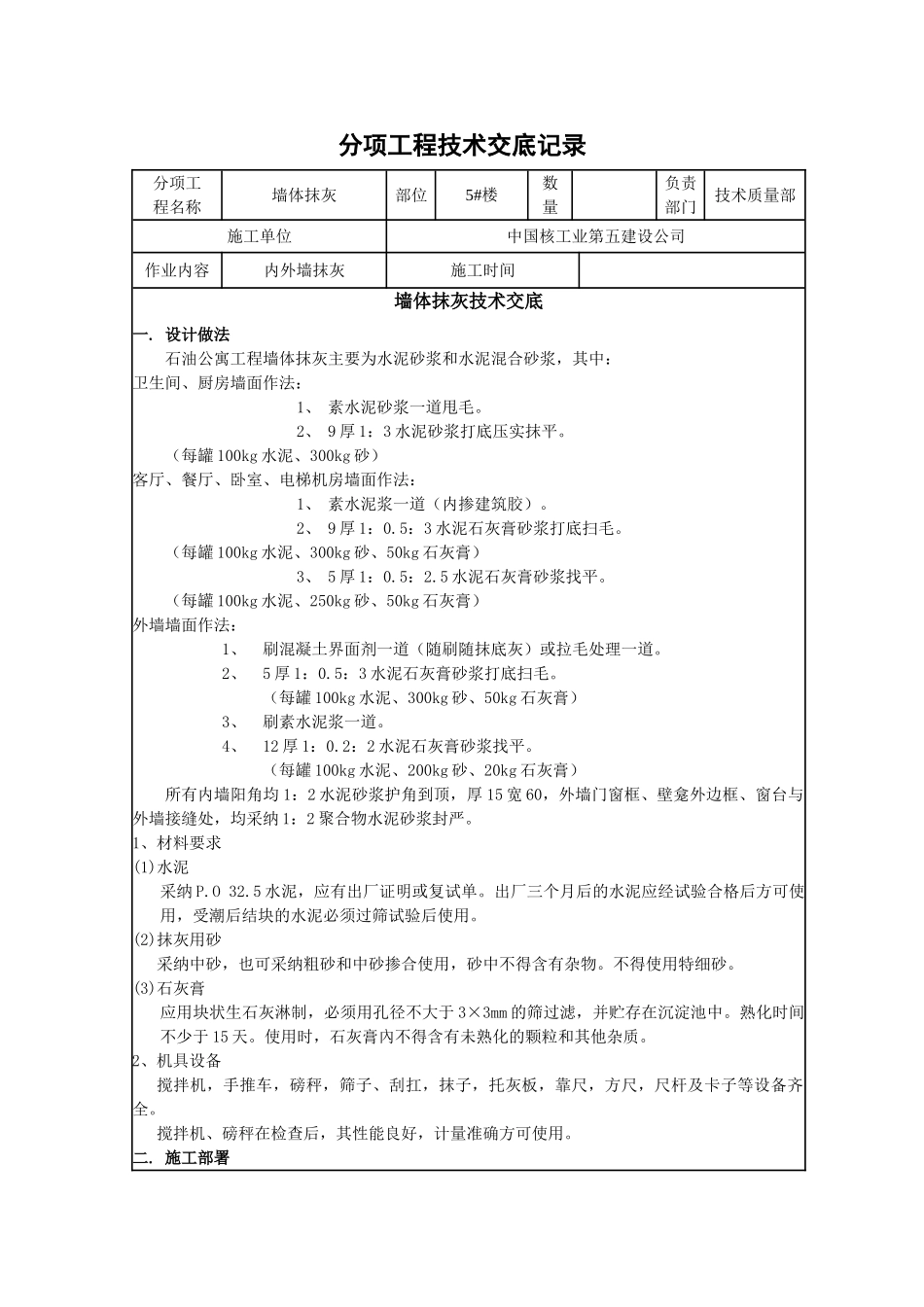 墙体抹灰技术交底_第1页