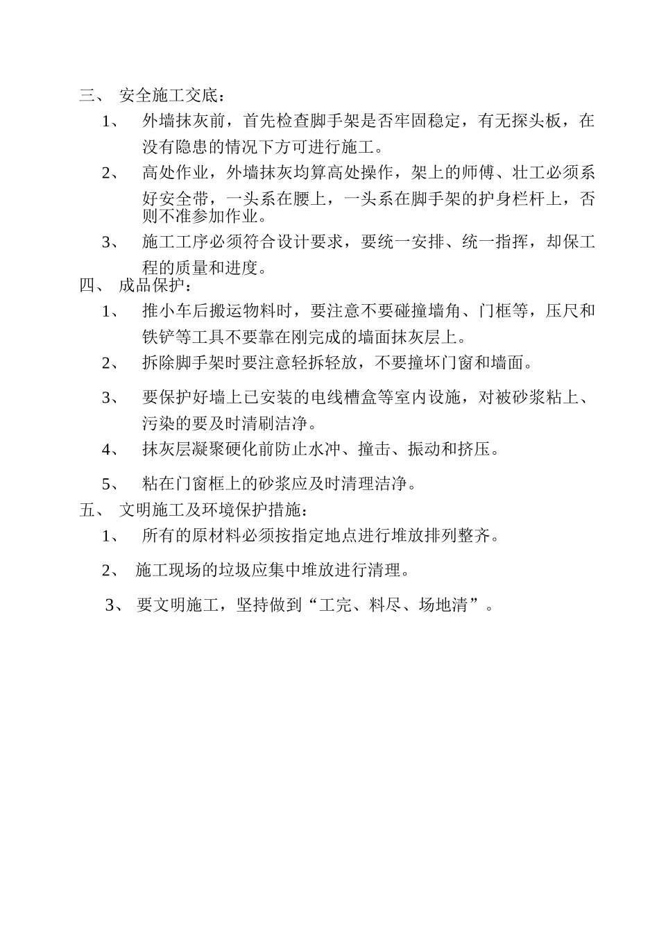 墙体抹灰工程技术交底_第2页