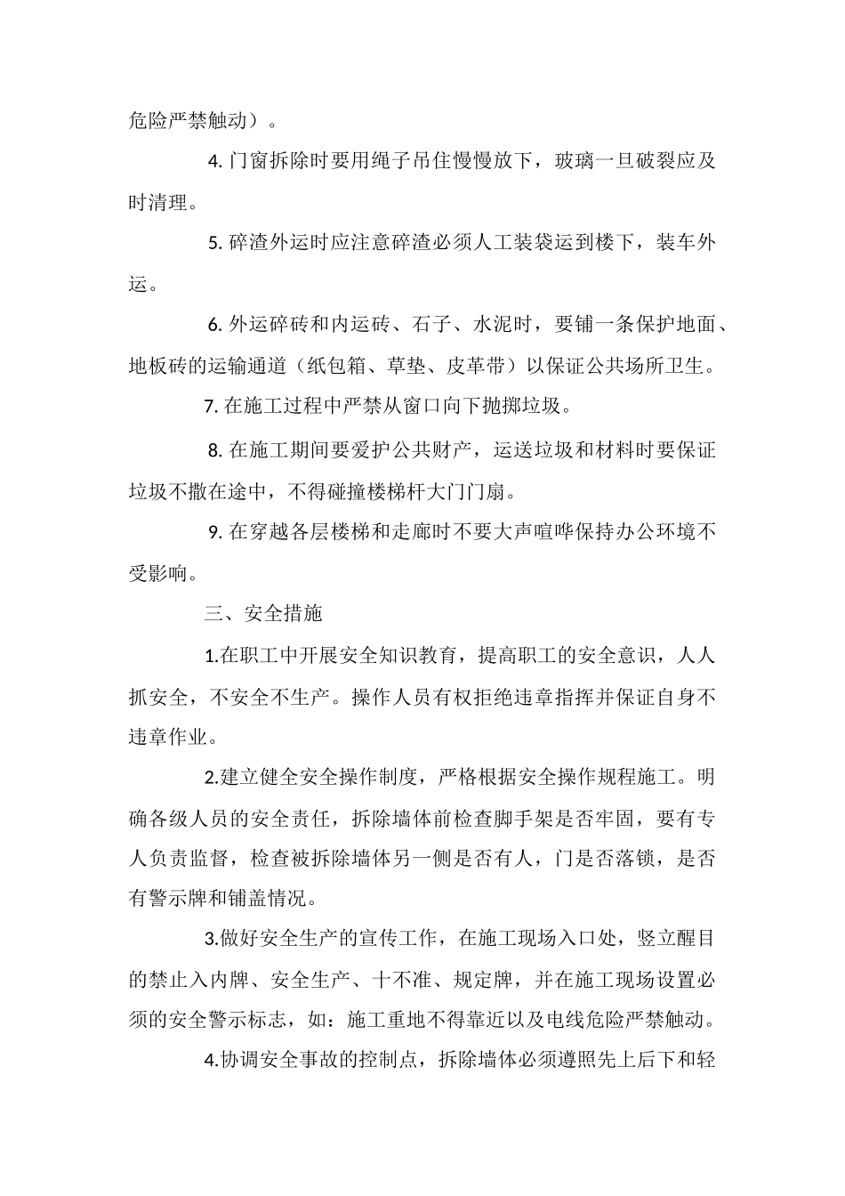 墙体拆除安全措施_第2页