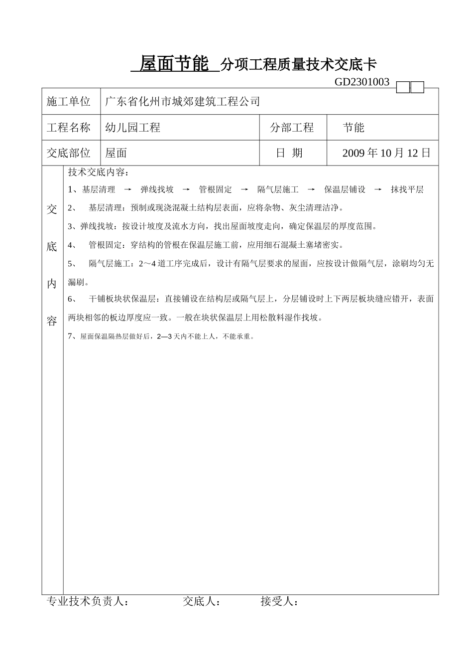 墙体节能分项工程质量技术交底_第3页