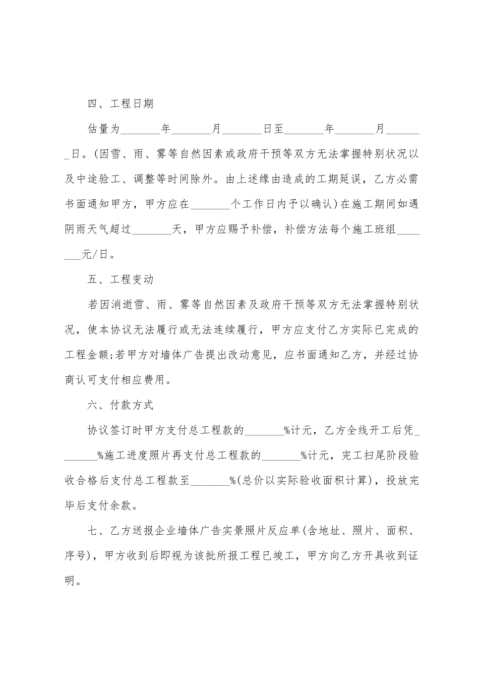 墙体广告协议书_第2页