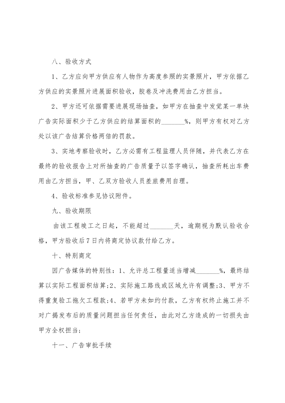 墙体广告协议书_第3页