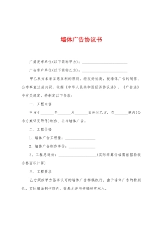 墙体广告协议书