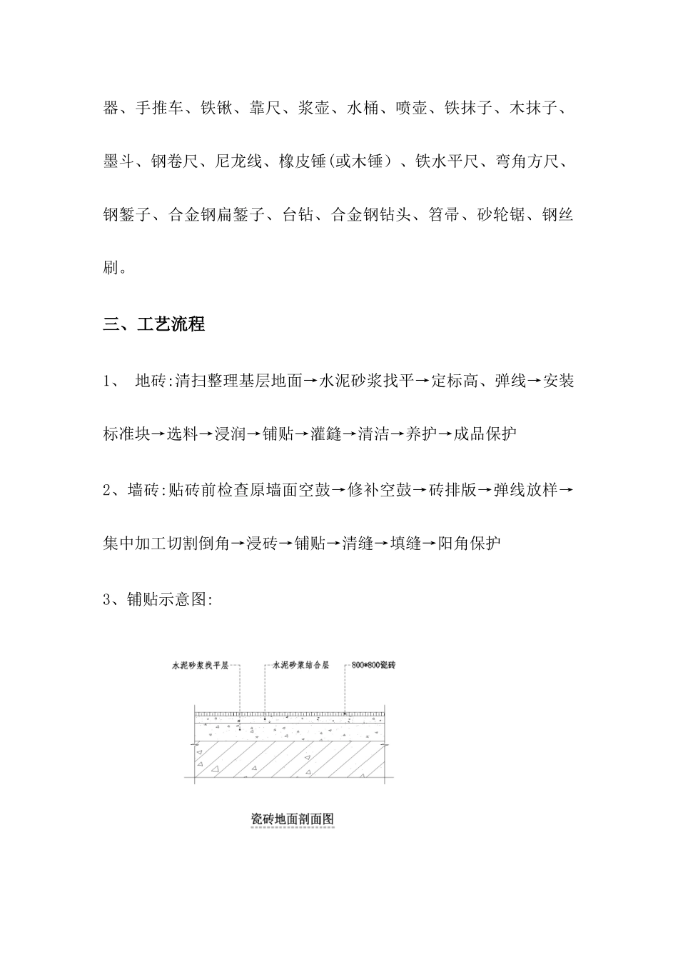 墙地砖铺贴施工方案_第2页