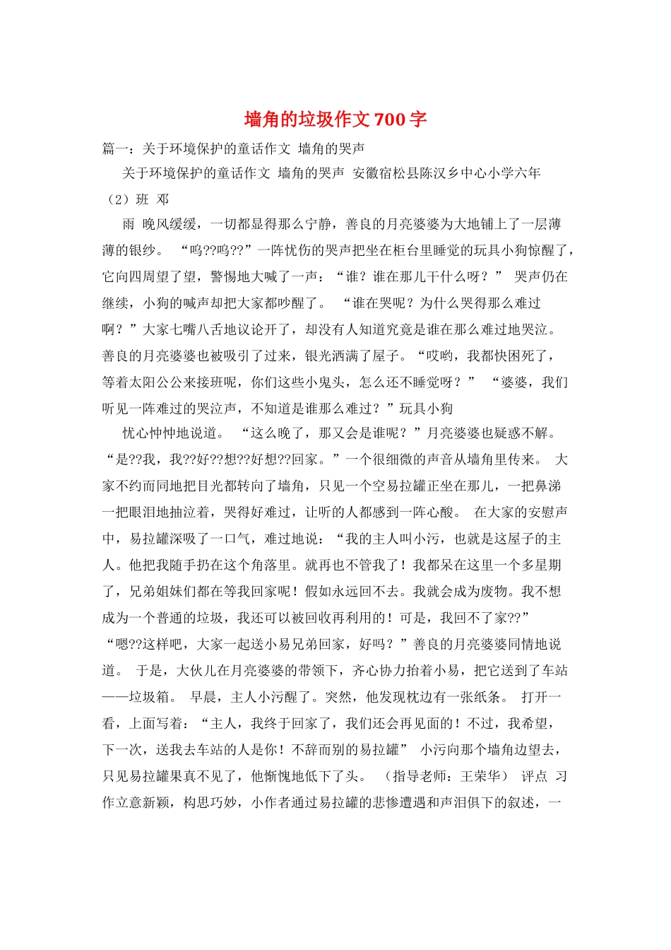 墙角的垃圾作文700字_第1页