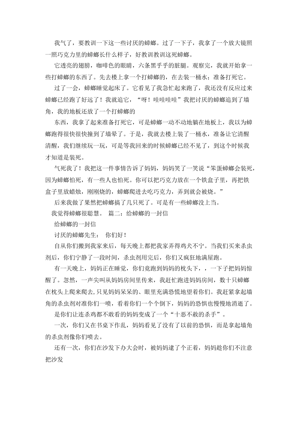 墙角的垃圾作文700字_第3页