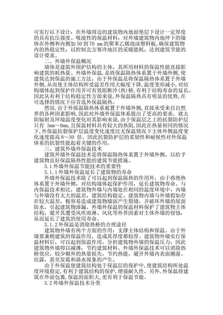 墙体节能之外墙外保温探讨_第2页