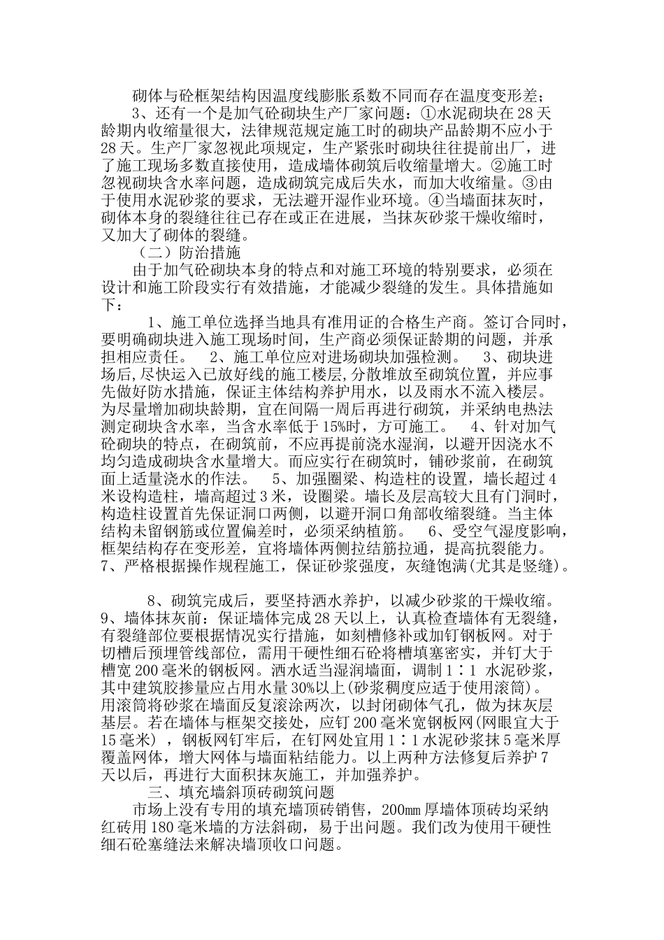 墙体裂缝分析与防治_第3页