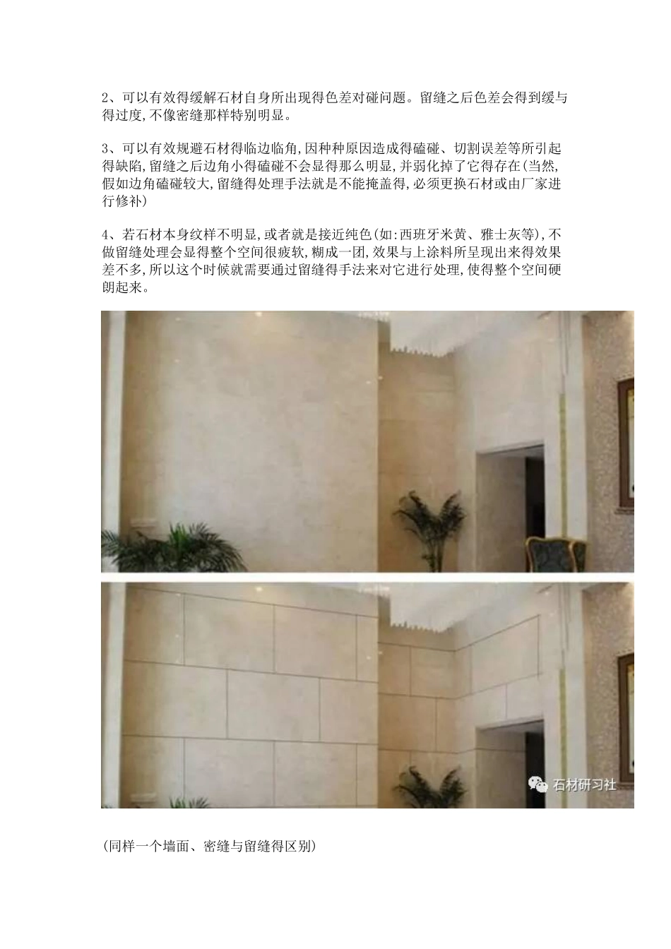 墙面干挂石材留缝处理利弊分析_第2页