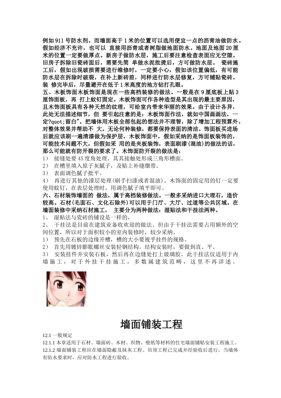 墙面六种装修工艺_第2页