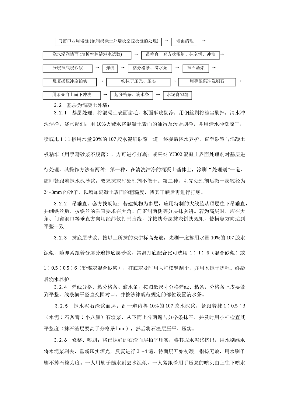 墙面水刷石施工工艺_第2页