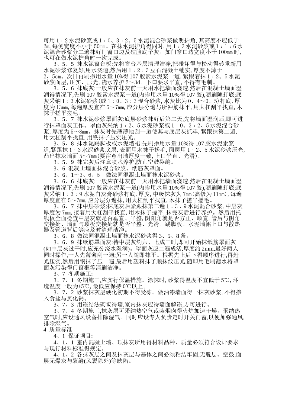 墙面粉刷技术交底_第3页