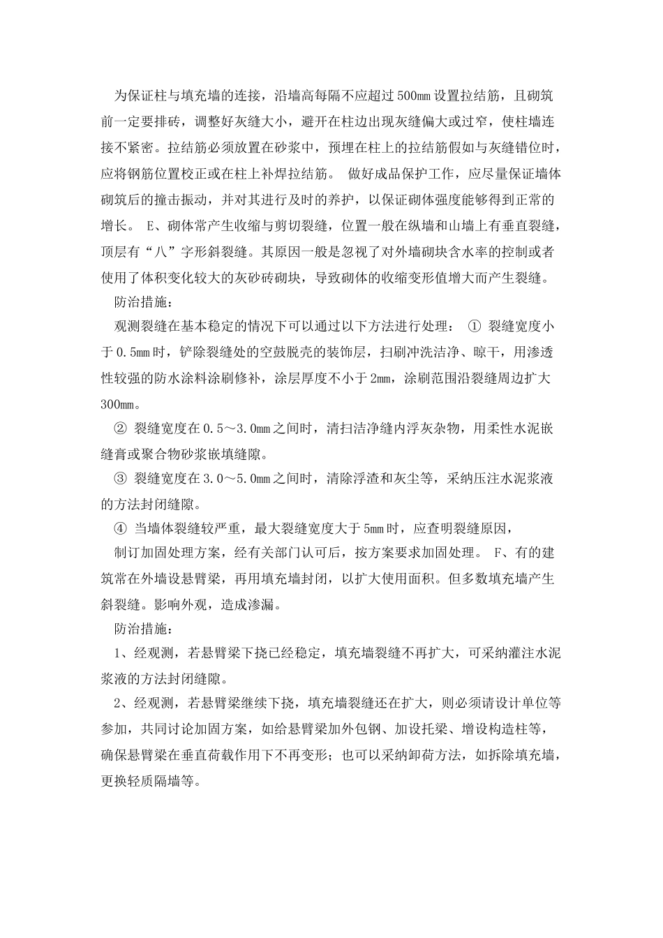 墙面裂缝的现象、原因和控制措施_第3页