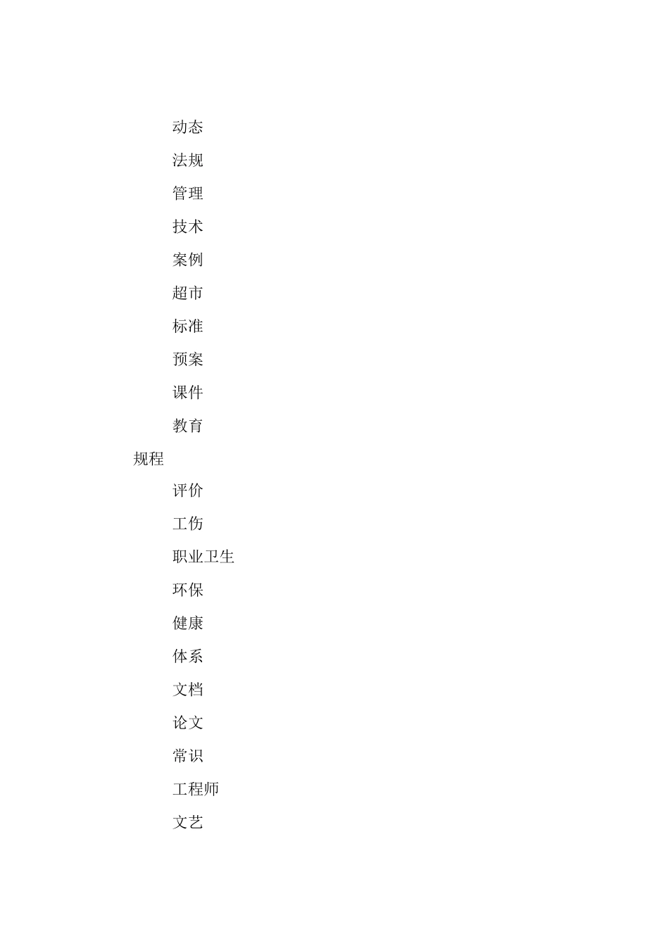 墙面砖施工作业指导书_第3页