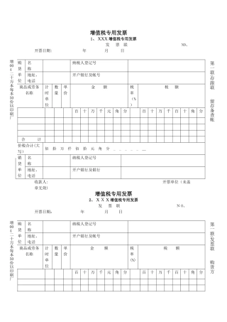 增值税专用发票样本
