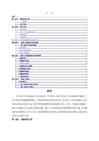 墙面铲除抹灰施工方案