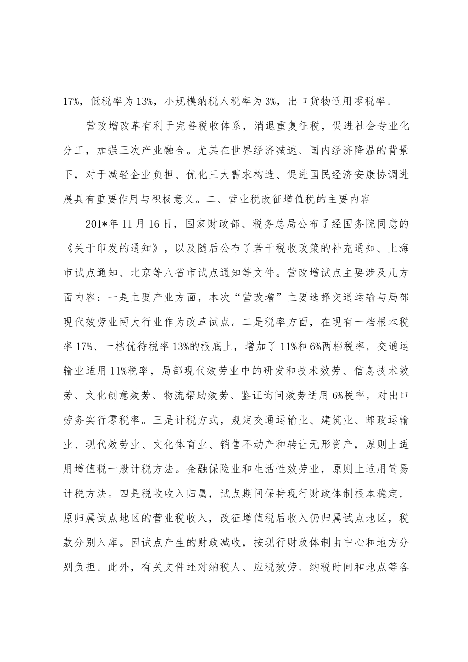 增值税改营业税心得体会_第2页