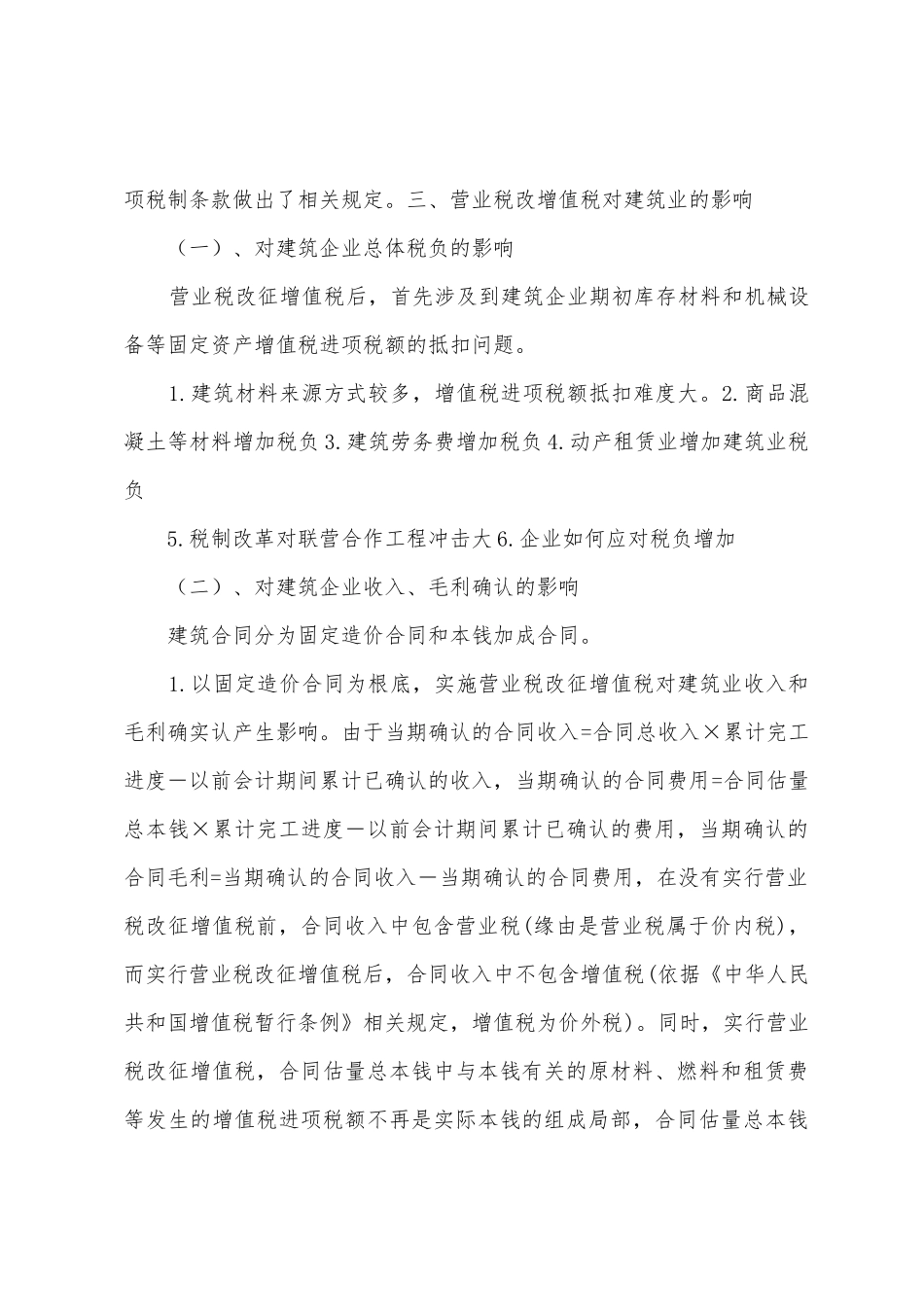 增值税改营业税心得体会_第3页