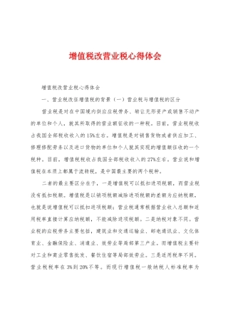 增值税改营业税心得体会