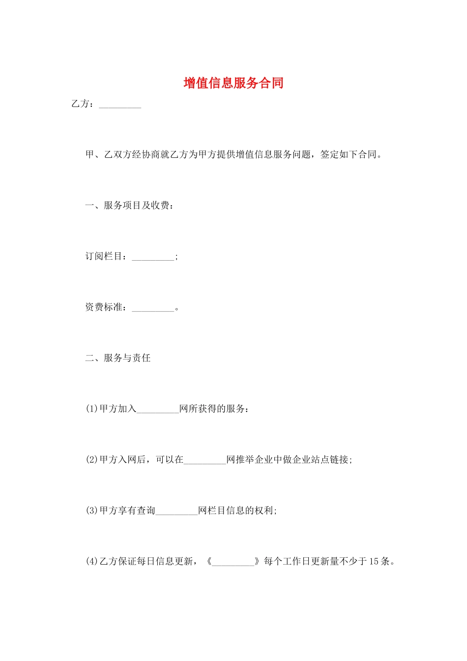 增值信息服务合同_第1页