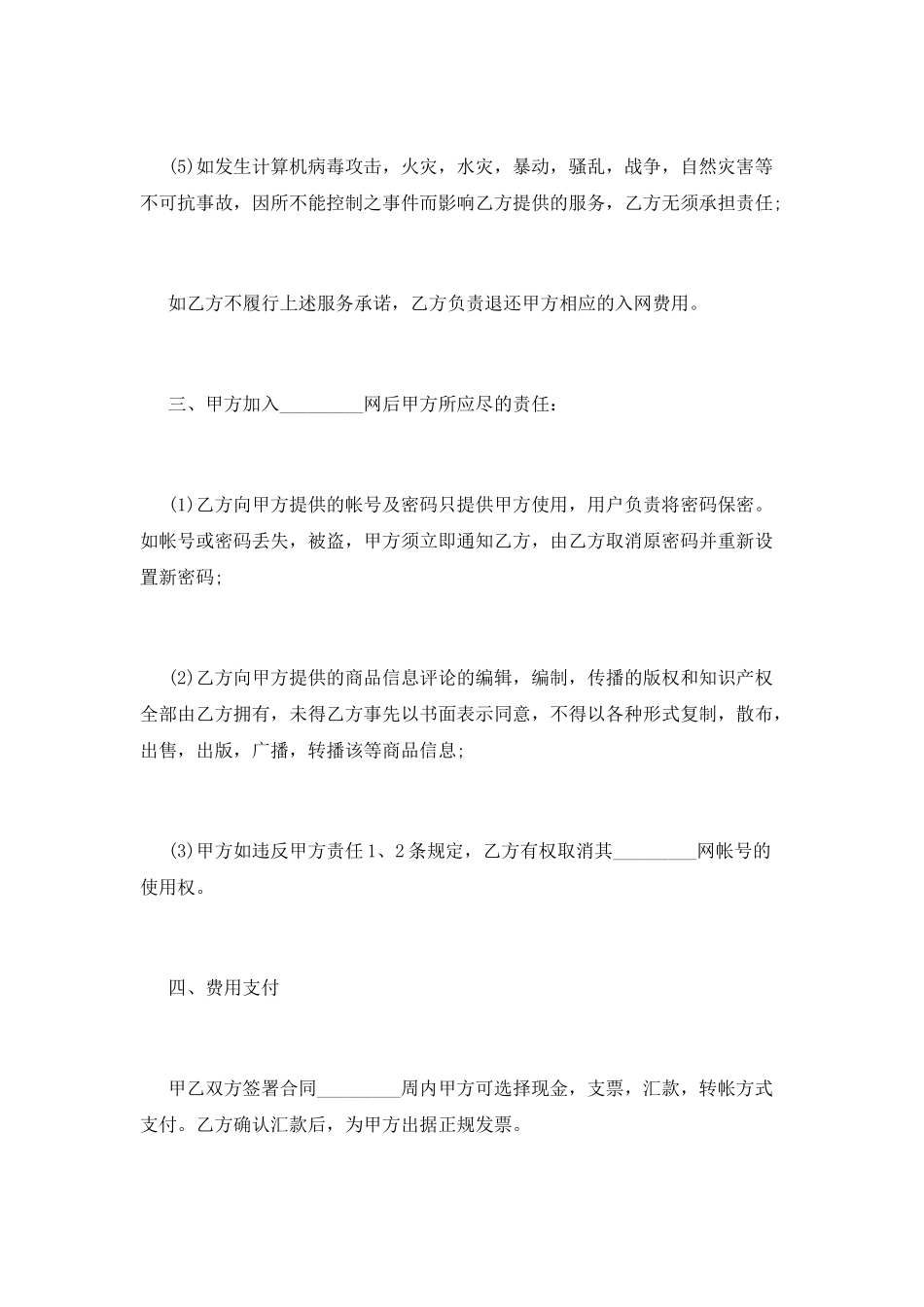 增值信息服务合同_第2页