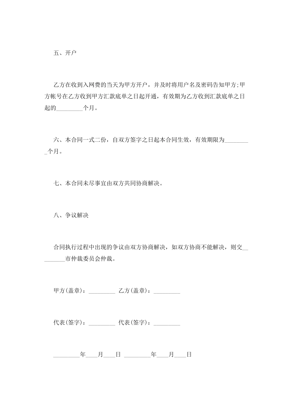 增值信息服务合同_第3页