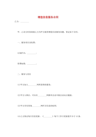 增值信息服务合同