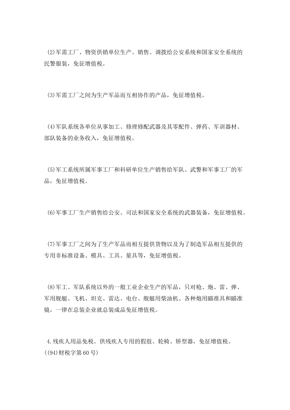 增值税减免政策最新消息_第3页