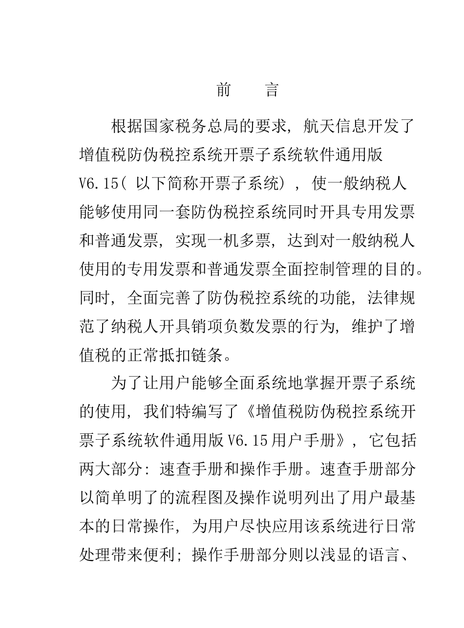 增值税防伪税控系统开票子系统软件通用版用户手册_第3页