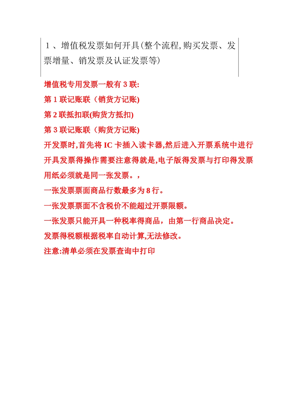 增值税发票开具流程_第1页
